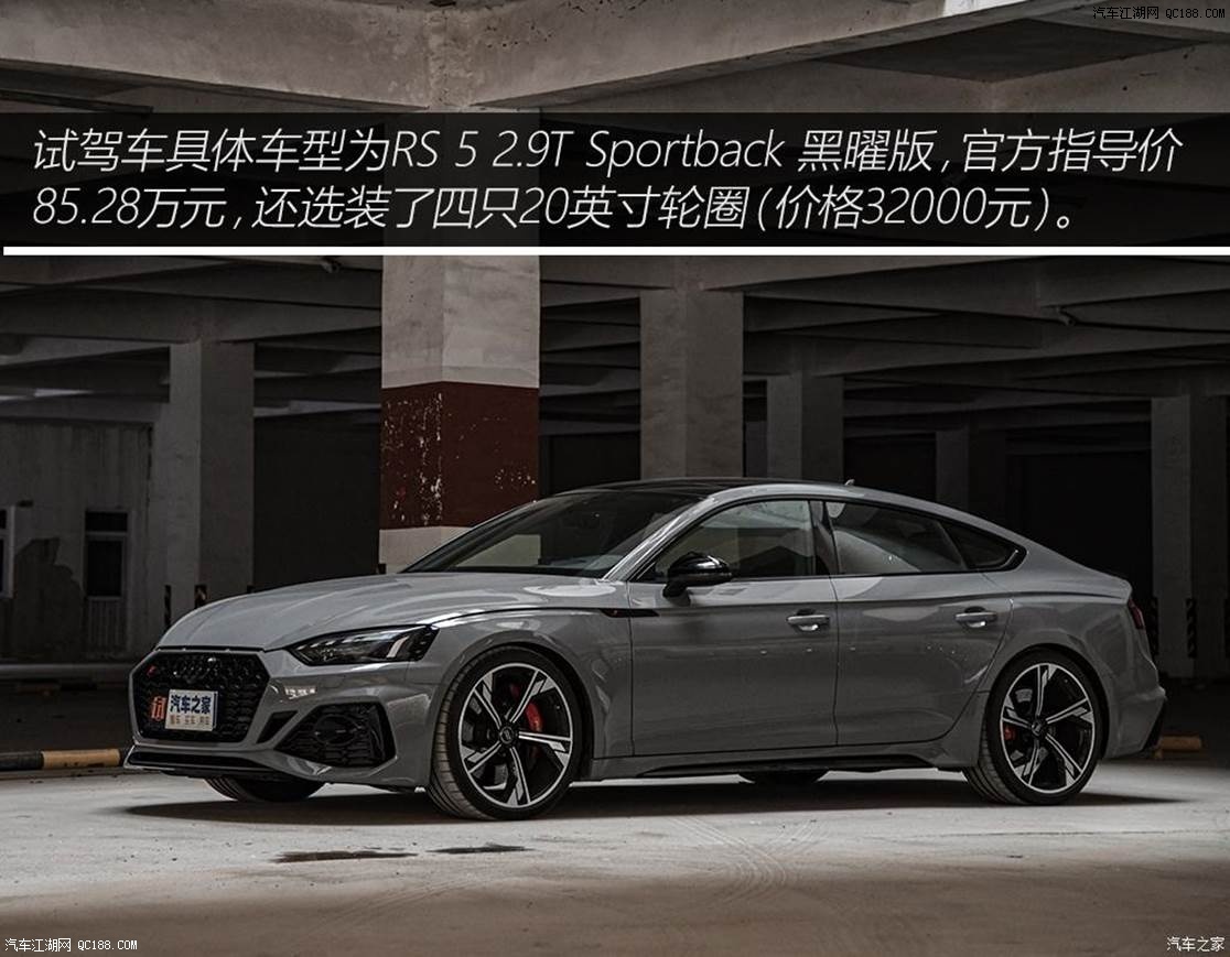 六边形战士！ 实测奥迪RS 5 Sportback