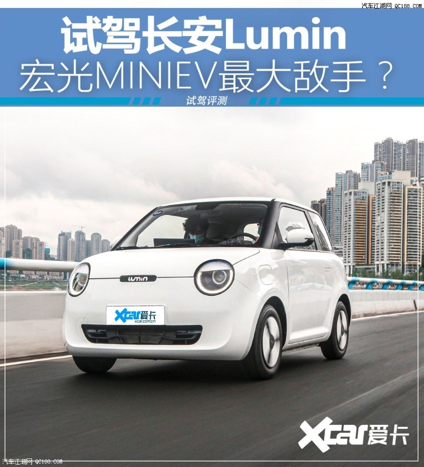微型车“第二春”的选手 试驾长安Lumin