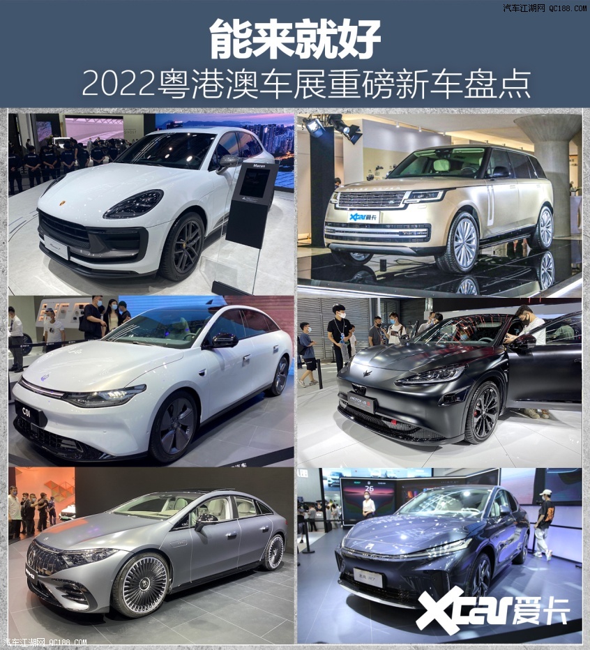 超过50款发布 2022粤港澳车展重点新车