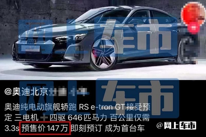 奥迪全新RS e-tron GT 预计6月22日预售