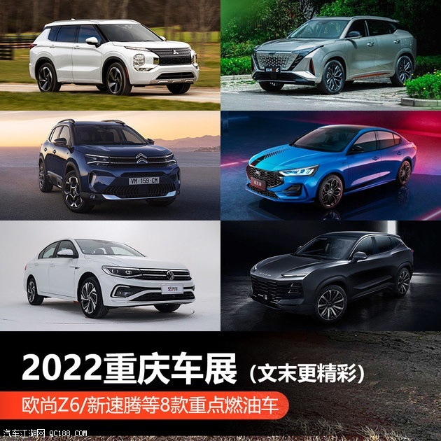 2022重庆车展拉开帷幕 8款重点燃油车型