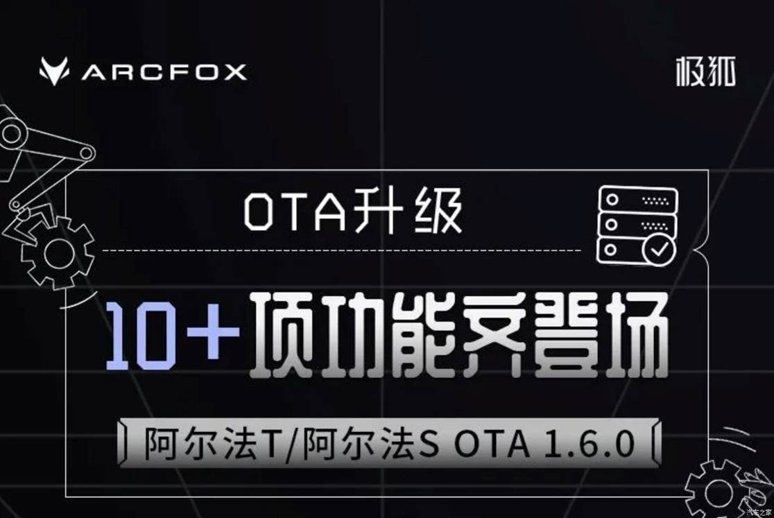 ARCFOX�O狐全系�型OTA升� �_1.6.0版