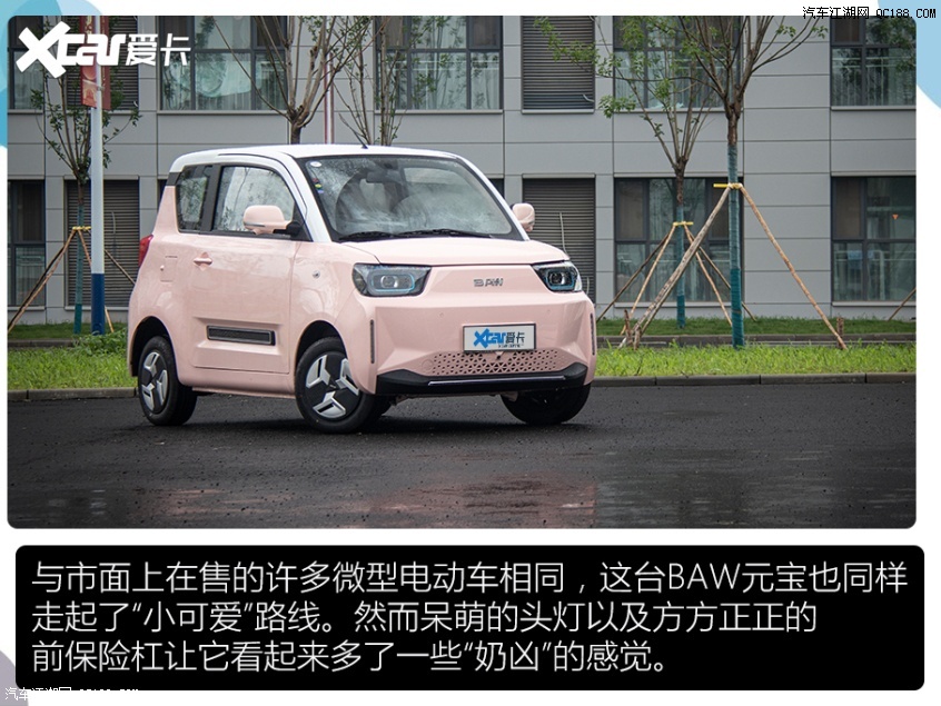 小车带来改变 试驾北京汽车制造厂元宝