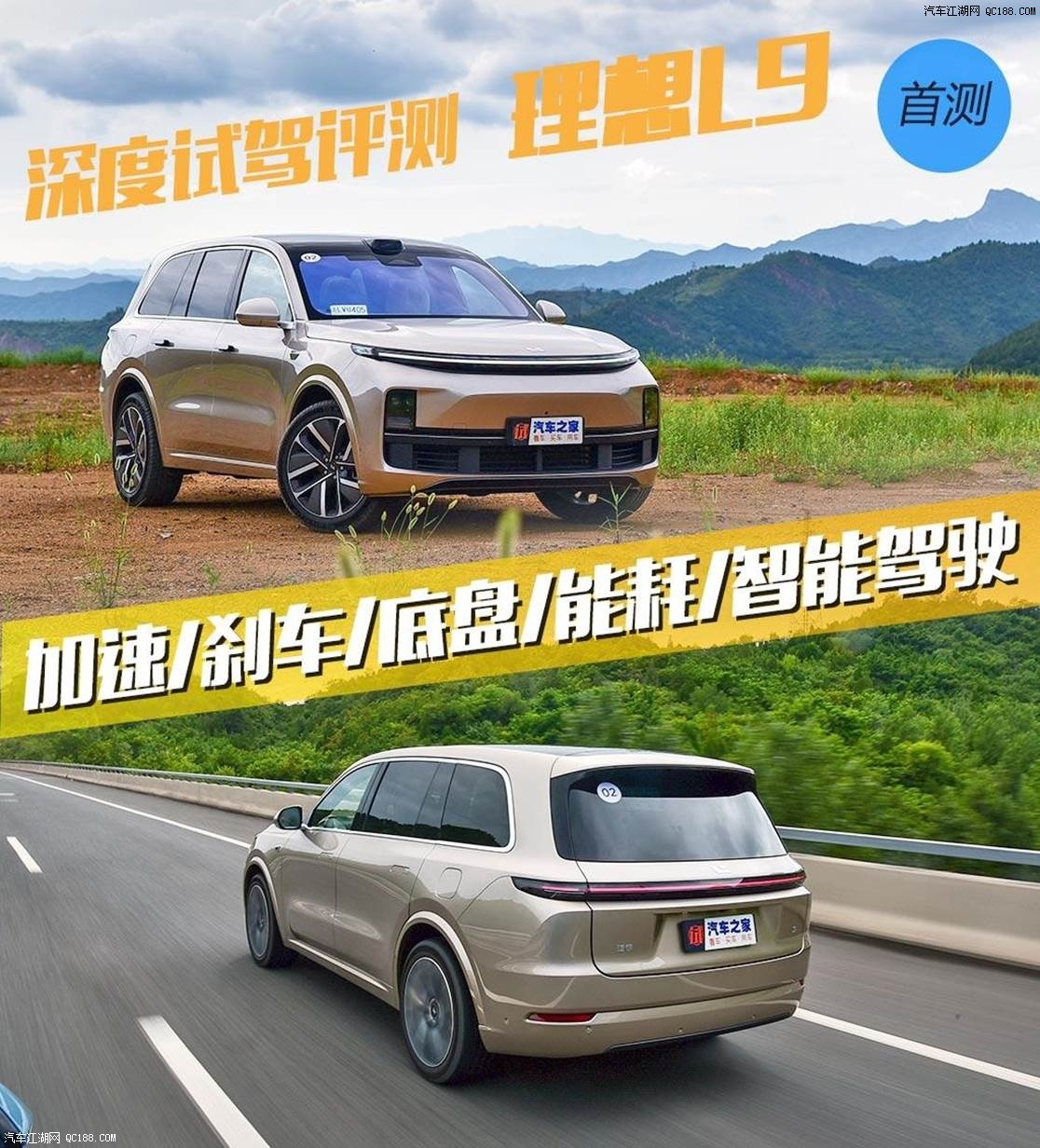 相当用心 超高的性价比 动态测评理想L9