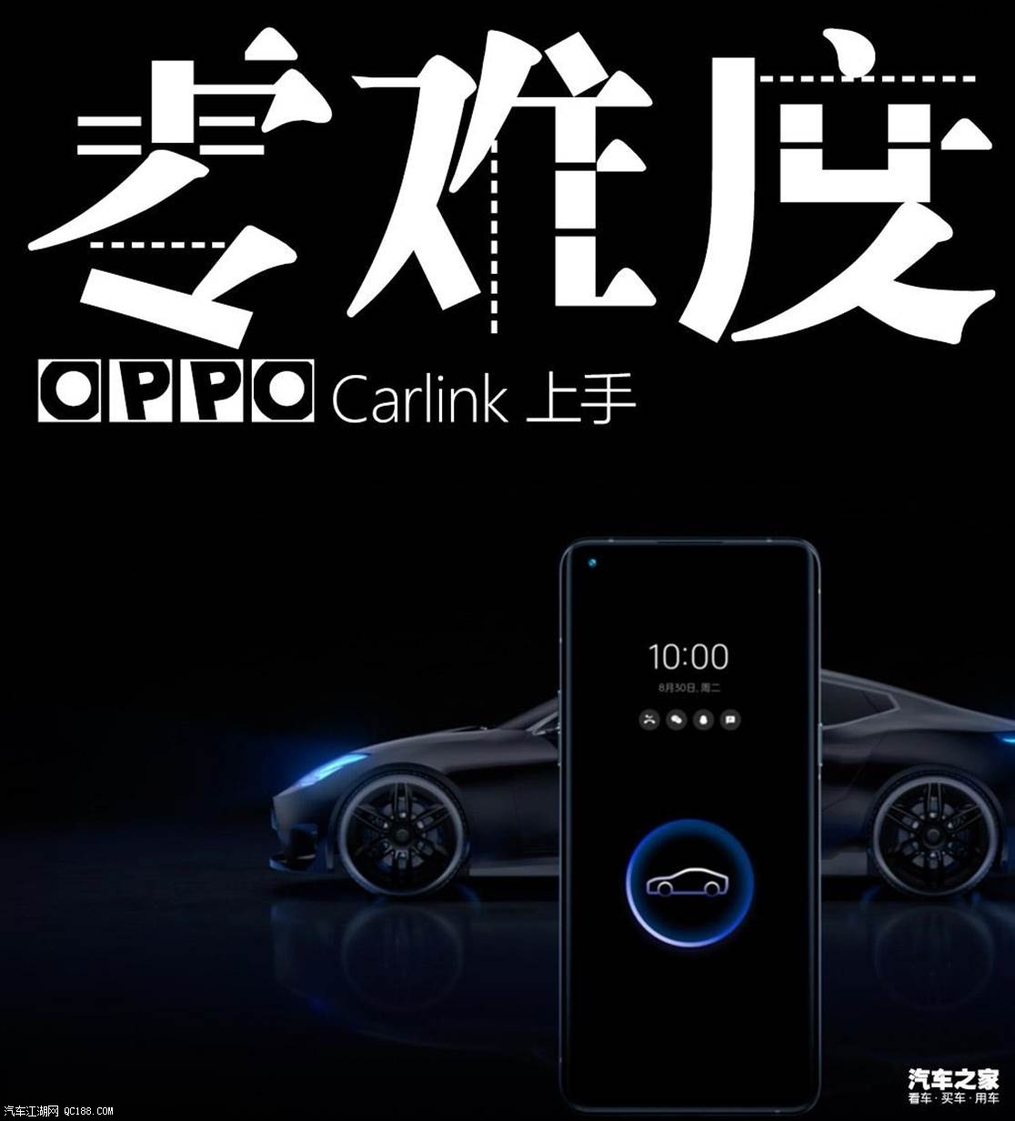 上手无压力轻松搞定 OPPO Carlink技术