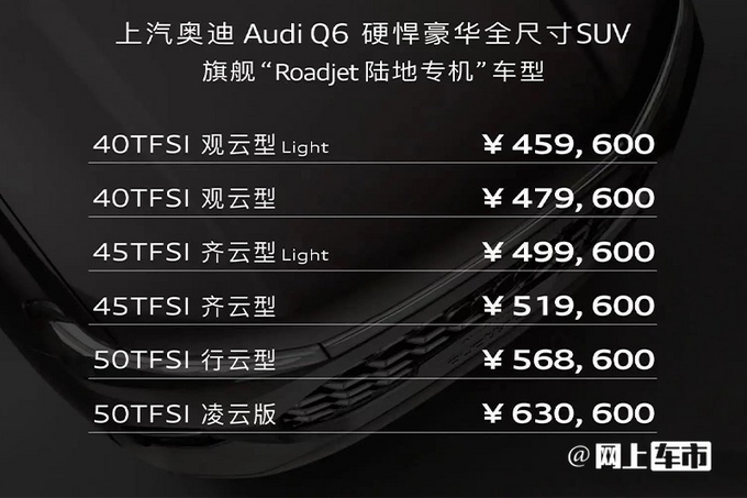 奥迪Q6预售价正式公布 45.96万-63.06万