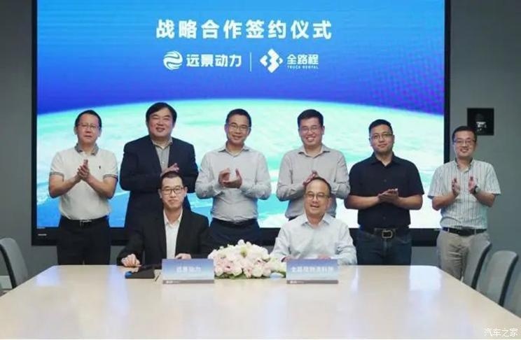 全路程物流科技牵手远景动力全方位合作
