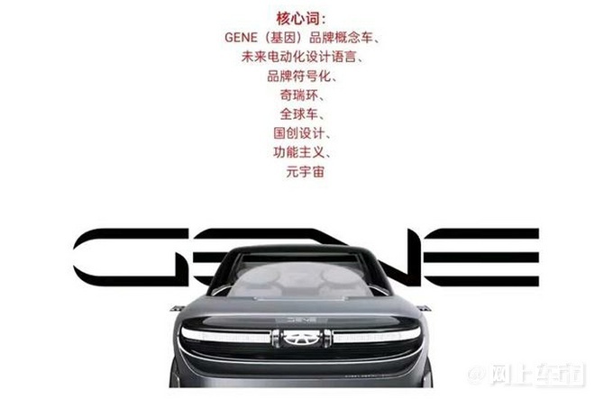 奇瑞GENE概念车“劳斯莱斯式”对开车门