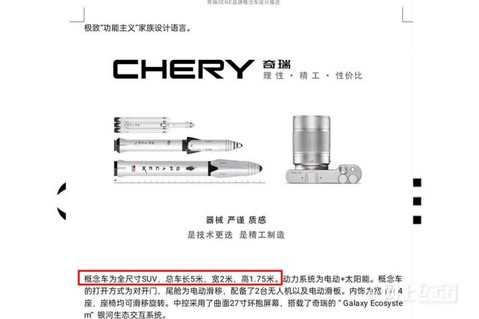 奇瑞GENE概念车“劳斯莱斯式”对开车门