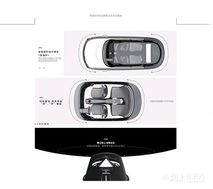 奇瑞GENE概念车“劳斯莱斯式”对开车门