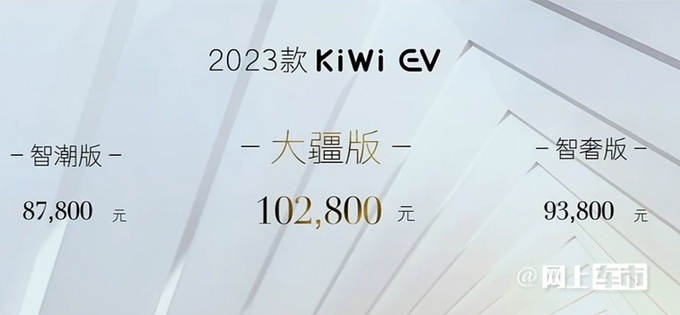 宝骏2023款KiWi EV上市 新车推出3款车