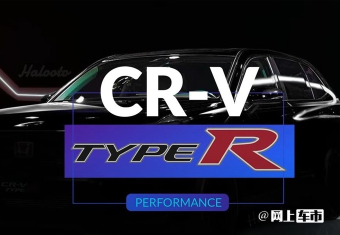 本田全新CR-V TYPE-R车外观假想图曝光