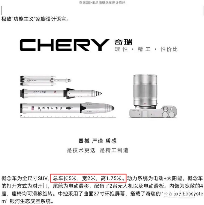 奇瑞全新概念车GENE首发 配备对开车门