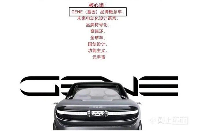 奇瑞全新概念车GENE首发 配备对开车门