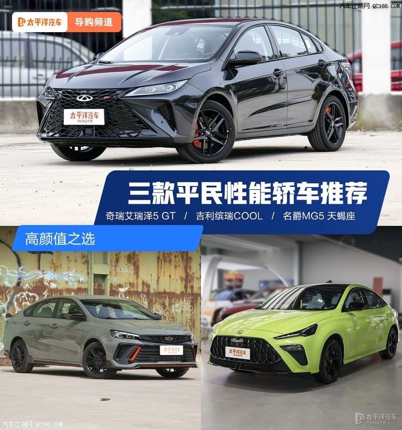 外表与里子都运动 推荐三款平民性能车