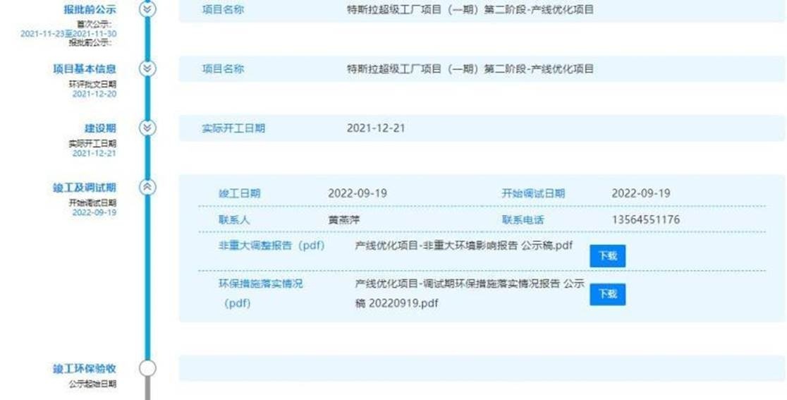 特斯拉上海超级工厂产线优化项目已竣工