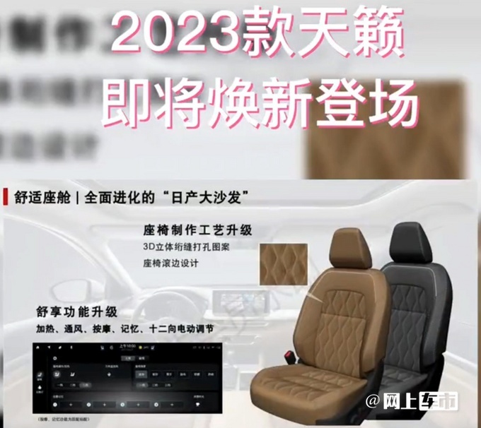 东风日产新天籁于9月28日正式上市发售