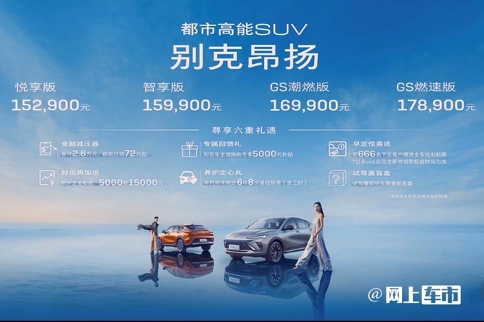 别克昂扬Envista正式上市 推出4款车型