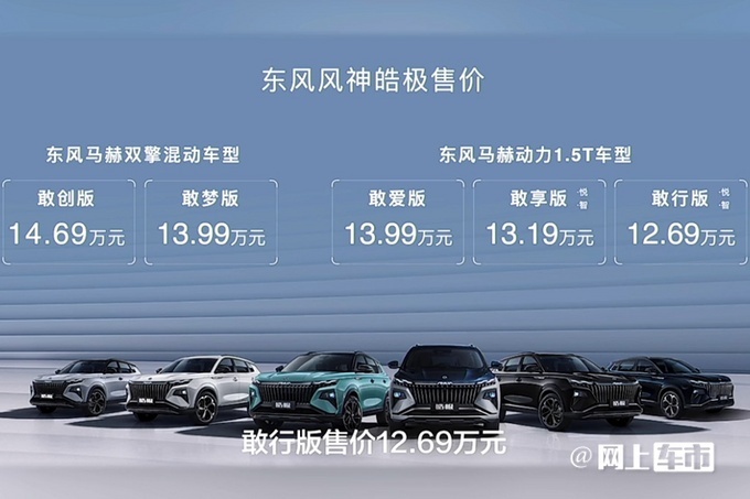 东风风神全新SUV皓极上市 12.69万元起