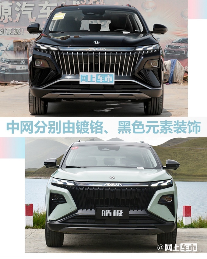 东风风神全新SUV皓极上市 12.69万元起