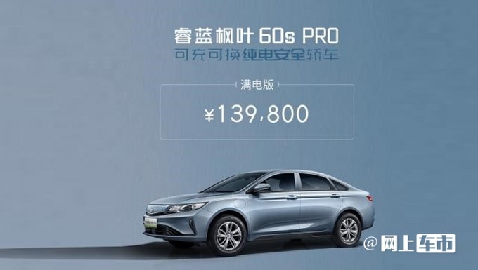 睿蓝枫叶80v PRO和睿蓝枫叶60s PRO上市