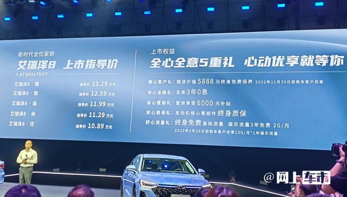 艾瑞泽8正式上市 售价10.89万-13.29万