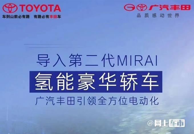 丰田全新车MIRAI车型曝光 限量引入50台