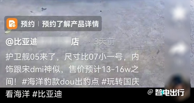 比亚迪军舰系列第二款车型护卫舰05谍照