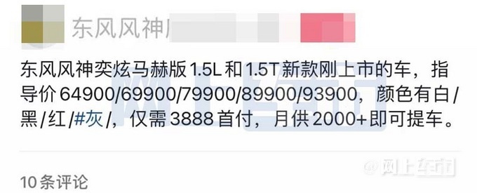 东风风神2023款奕炫马赫版10月29日上市