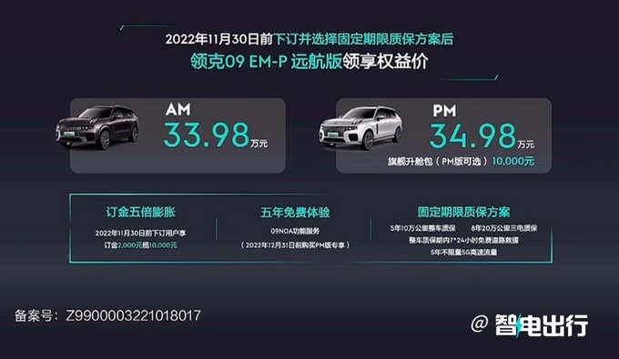 领克09 EM-P远航版上市 售价35.58万元
