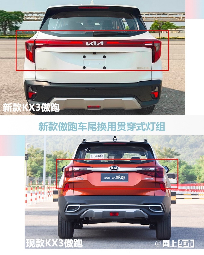 全新款起亚KX3傲跑实拍图曝光 车长增加