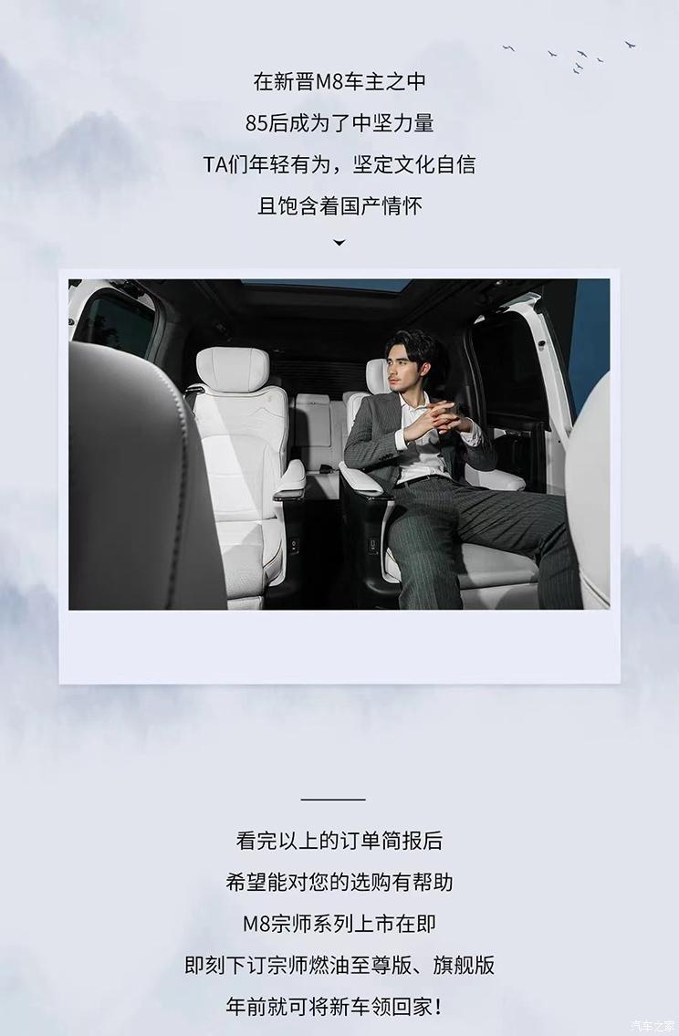 广汽传祺M8宗师系列订单简报 有望上市