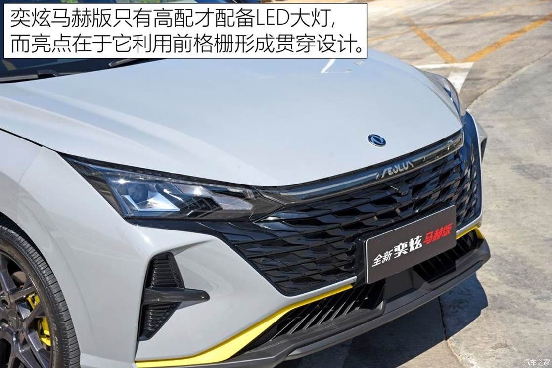 东风风神奕炫马赫版上市 共推出2款车型