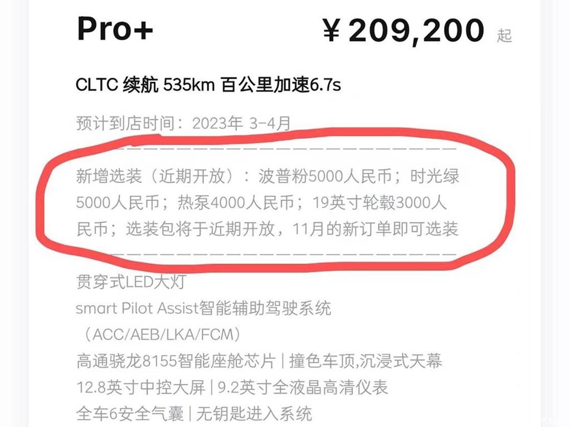 smart精灵#1 Pro+版本新增多个选装配置