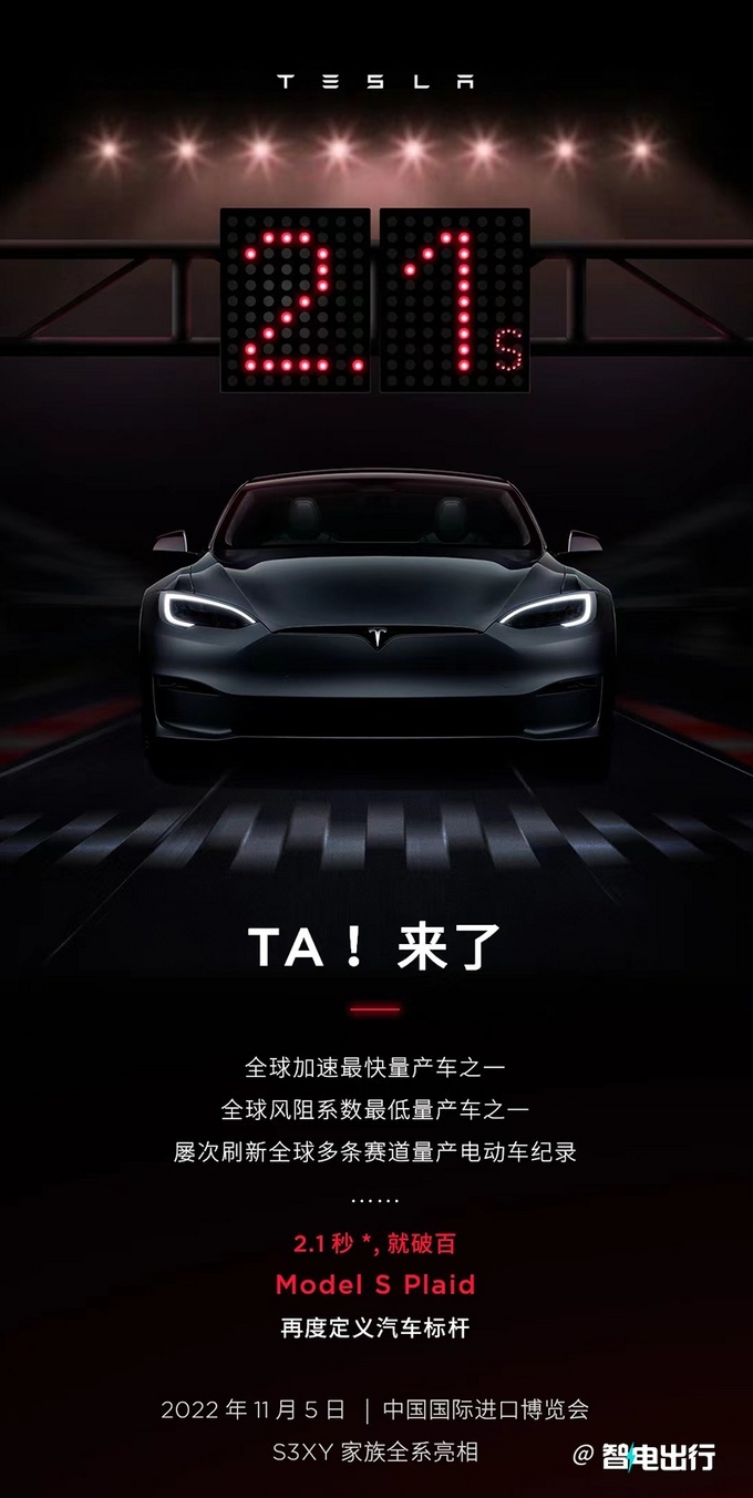 特斯拉Model S/X高性能版 11月5日亮相