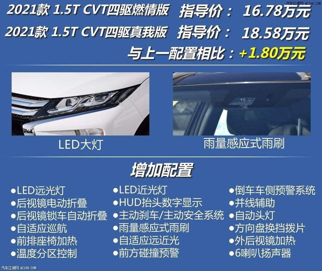 推荐1.5T CVT两驱信念版 奕歌配置解读