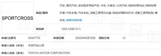 丰田皇冠SportCross 将于12月15日预售