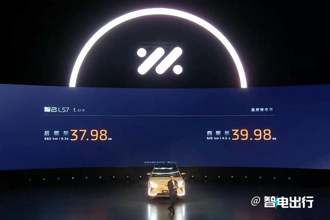 智己LS7正式上市 售价30.98万-45.98万