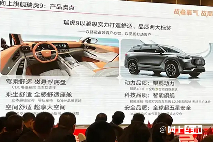 奇瑞瑞虎9将于2月份首发亮相并开启盲订