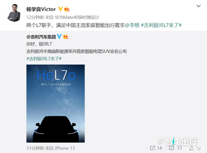 吉利银河智能电混SUV将命名“银河L7”