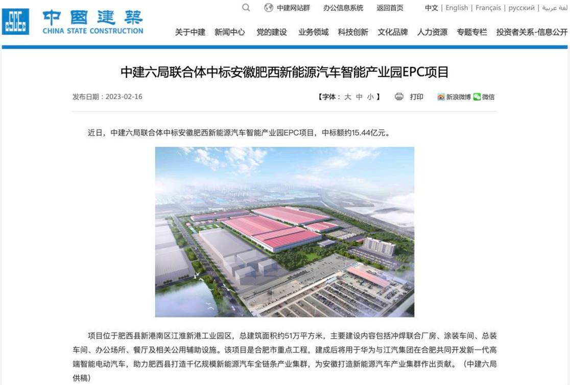 江淮牵手华为 新能源工厂正式开工建设