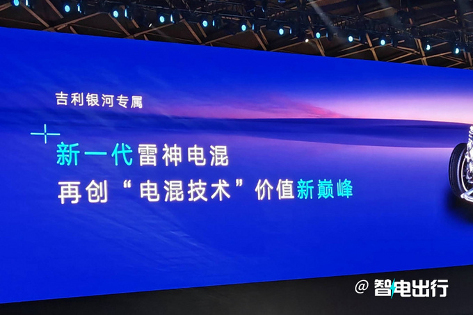 吉利银河全新中高端新能源系列正式发布