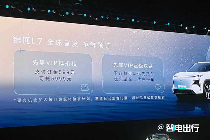 吉利银河L7亮相并接受预订 二季度交付