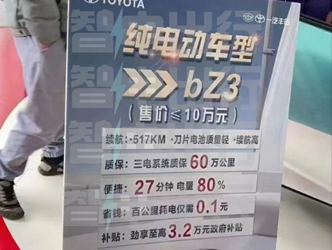 丰田推出bZ3出租版 配备比亚迪刀片电池
