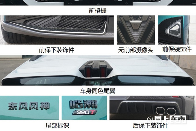 东风风神皓瀚实车图片曝光 搭1.5T动力