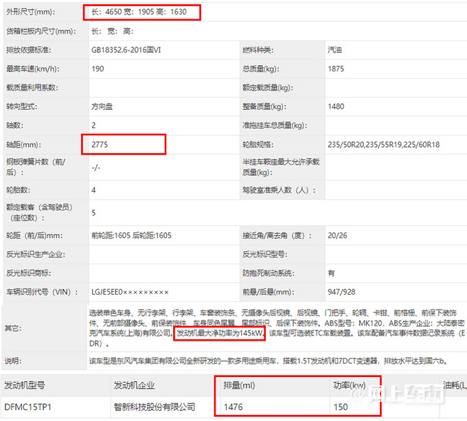 东风风神皓瀚实车图片曝光 搭1.5T动力