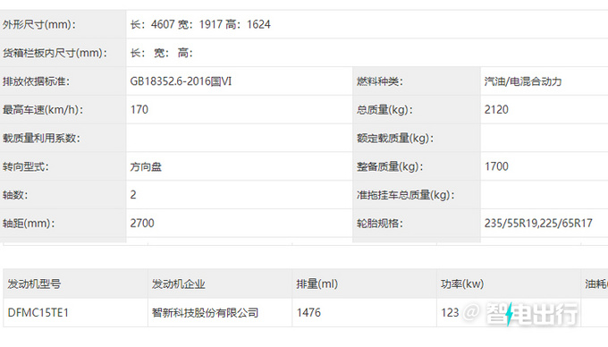 东风日产启辰大V DD-i超混动版实拍曝光