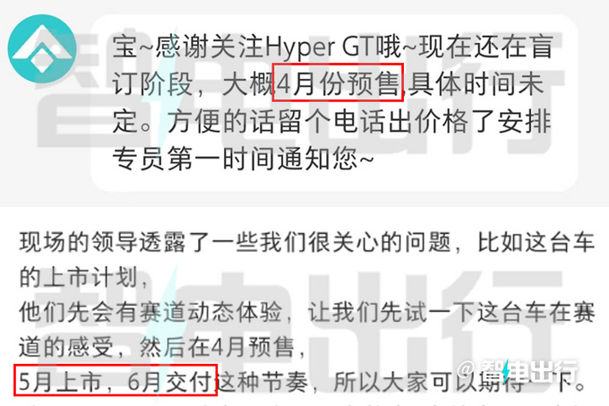 埃安全新高端轿跑Hyper GT4月开启预售