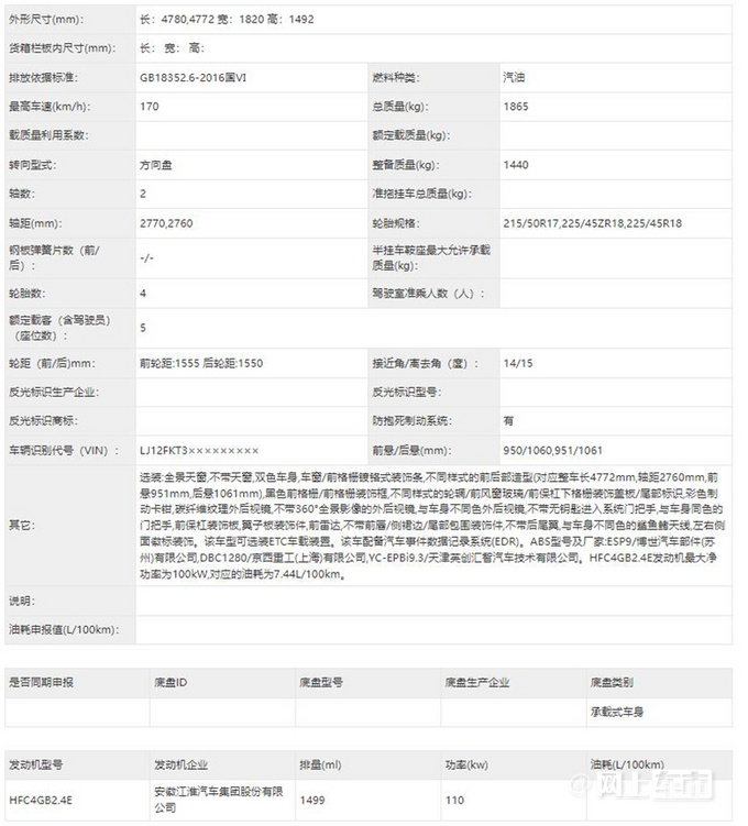 江淮全新A5 PLUS实拍图和部分信息曝光