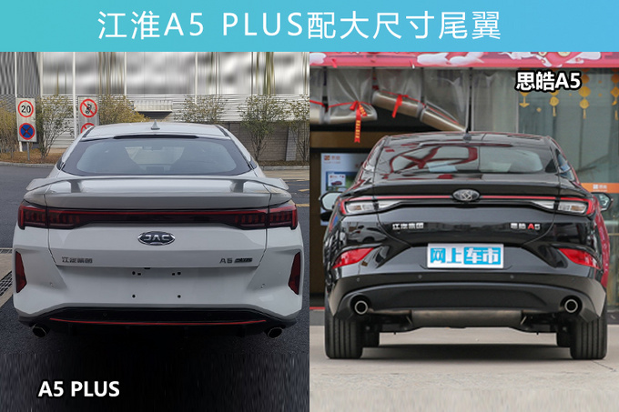 江淮全新A5 PLUS实拍图和部分信息曝光